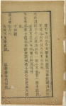 Tian ming zhao zhi shu