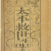 Tai ping jiu shi gao