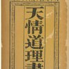 Tian qing dao li shu