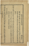 Jian Tianjing yu Jingling lun