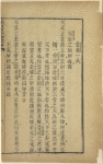 Jian Tianjing yu Jingling lun