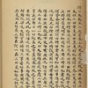 Wang zhi : Li ji ji shuo juan er shi yi, Li ji ji shi juan er shi er