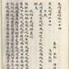 Mao shi ji shi : san shi juan