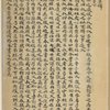 Tang gong [xia] ; Wang zhi ; Yue ling pian ; Zenzi wen