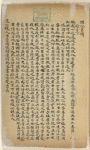 Tang gong [xia] ; Wang zhi ; Yue ling pian ; Zenzi wen