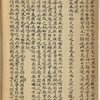 Tang gong [xia] ; Wang zhi ; Yue ling pian ; Zenzi wen