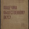 Poshchechina obshchestvennomu vkusu