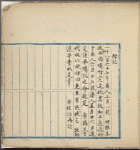 Chun qiu ren ming di ming : 