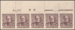 8c lilac Sherman imprint strip of five