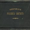 Izobrazheniia russkikh sviatykh