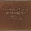 Kosviashcheniiu Chasovni Khrista Spasitelia v g. Kazani 21 avgusta 1905 g