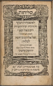 Seliḥot le-ashmurot ha-boḳer u-teḥinot yeme ha-taʻaniyot ṿe-Yom kipur ḳaṭan