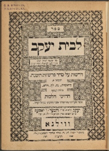 Le-vet Yaʻaḳov : derashot ʻal seder parshiyot ha-shanah : ṿe-nilṿeh ba-sof ḥidushe halakhot