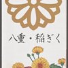 Inagiku