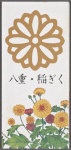 Inagiku