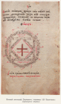 Early diagram of the Circle of Fifths