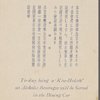 "Kōa hōkōbi" lunch menu in the Mantetsu Dining Car 
