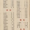 Daily menu, Kay Kay Garden