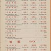 Daily menu, Tao Tao Restaurant