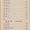 Daily menu, Tao Tao Restaurant