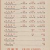 Daily menu, Tao Yuan Restaurant