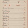 Daily menu, Tao Yuan Restaurant