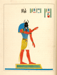 Tre, Thré, ou Thore. (Une des formes de Phtah.)