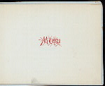 SEVENTH ANNUAL BANQUET TO THE ST. LOUIS TRAFFIC COMMISSION [held by] ASSOCIATED WHOLESALE GROCERS [at] MERCANTILE CLUB (OTHER (CLUB);)
