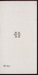 ANNUAL DINNER [held by] HANOVER CLUB [at]  (OTHER (PRIVATE CLUB?);)