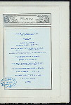OPENING DINNER OF HOTEL [held by] PONTCHARTRAIN HOTEL [at] "[DETROIT, MI]" (HOTEL;)