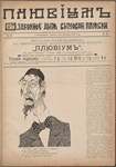 Pliuvium