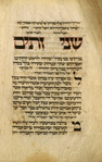 Shene zetim, yotser for Second Sabbath of Hanukkah