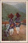Oharame with firewood bundle on heads.