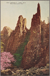 Mount, Kongo (outside) in Korea.