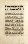 Piyut for Musaf for first day of Shavuot [cont.].