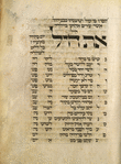 Piyut for first day of Rosh ha-Shanah.