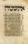 Piyut for Musaf for Shemini Atseret [cont.].