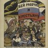 The Denikin Gang Banner: Down with Workers and Peasants