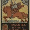 Literacy the Path to Communism