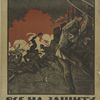 Enemy at the Gate!! All for the defense of Petrograd