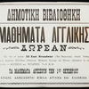 Greek poster, Jan., 1914