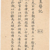 Yu zan ji.