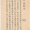 Ren mian tao hua.