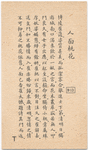 Ren mian tao hua.