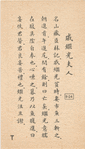 Qi Jiguang fu ren.