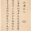 Shantao fu ren.