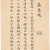 Su Dongpo.