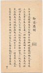 Yu qian ying zhi.