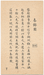 Chun jin yuan.
