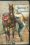 Russia, 1893